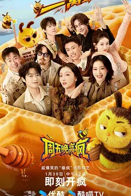 周末去野 户外真人秀